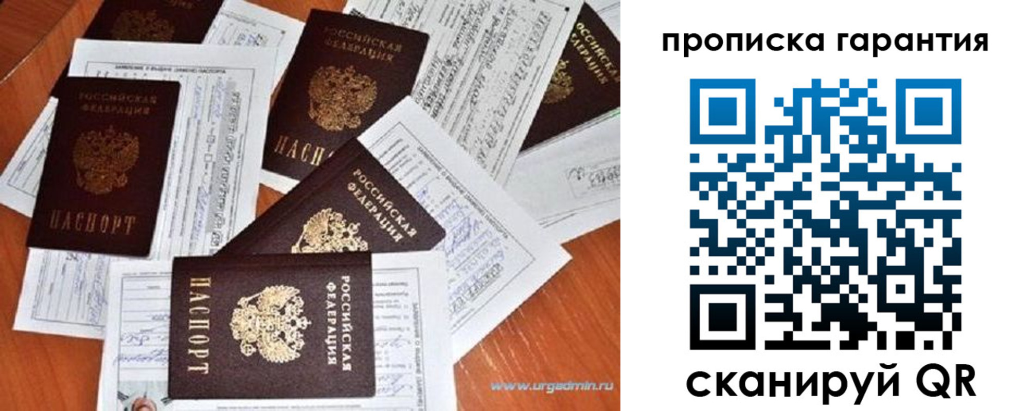 купить прописку в Люберцах