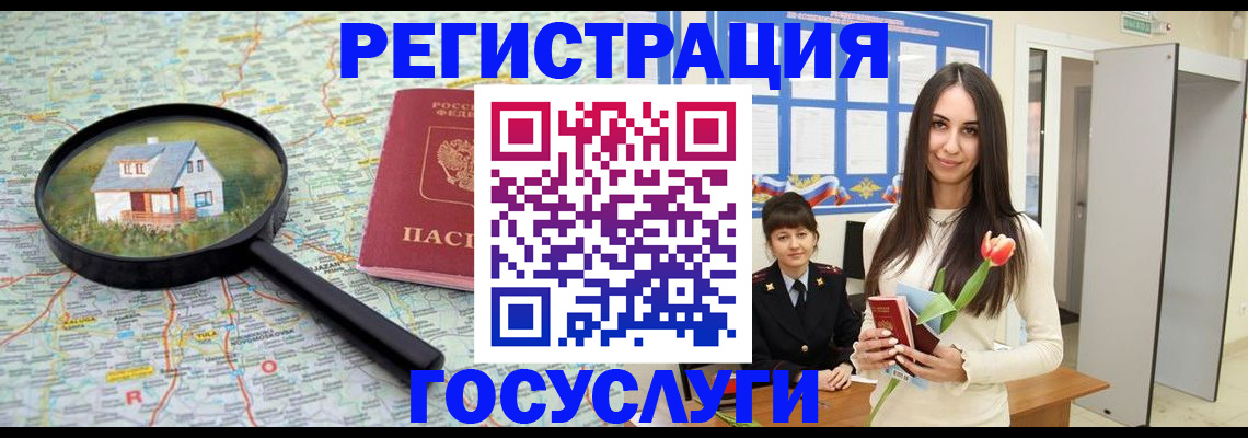 прописка для кредита в Люберцах