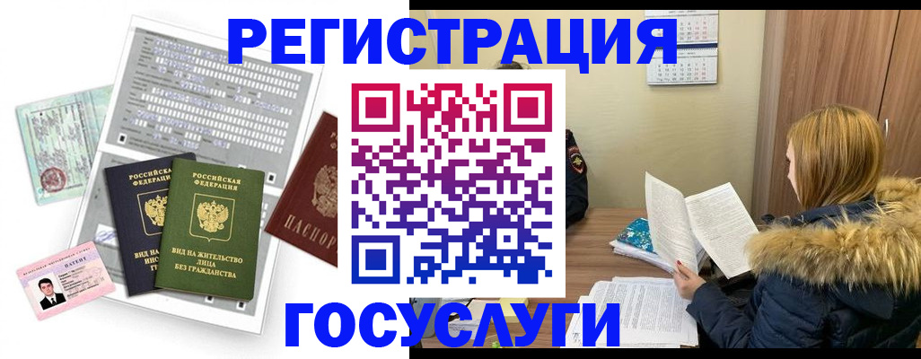 временная регистрация законно в Люберцах