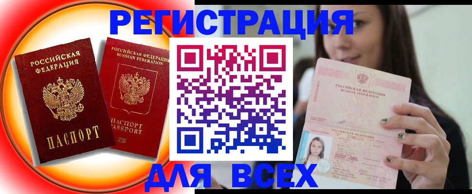 временная регистрация недорого в Люберцах