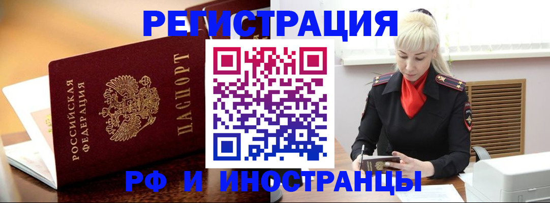 временная регистрация для всех в Люберцах