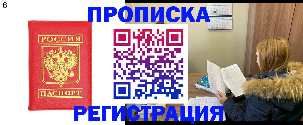 прописка для кредита в Люберцах