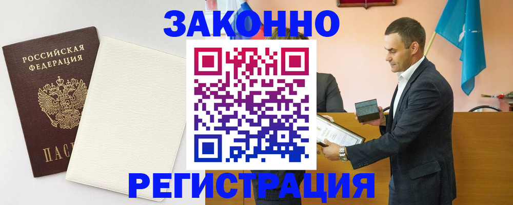 прописка в Люберцах