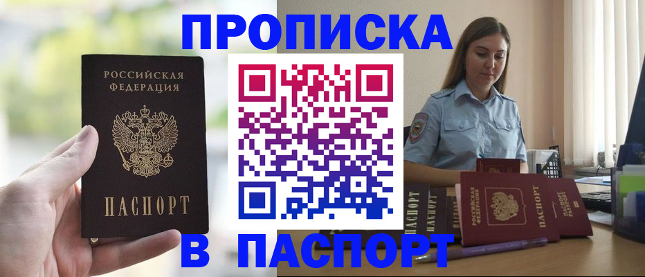 прописка в Люберцах